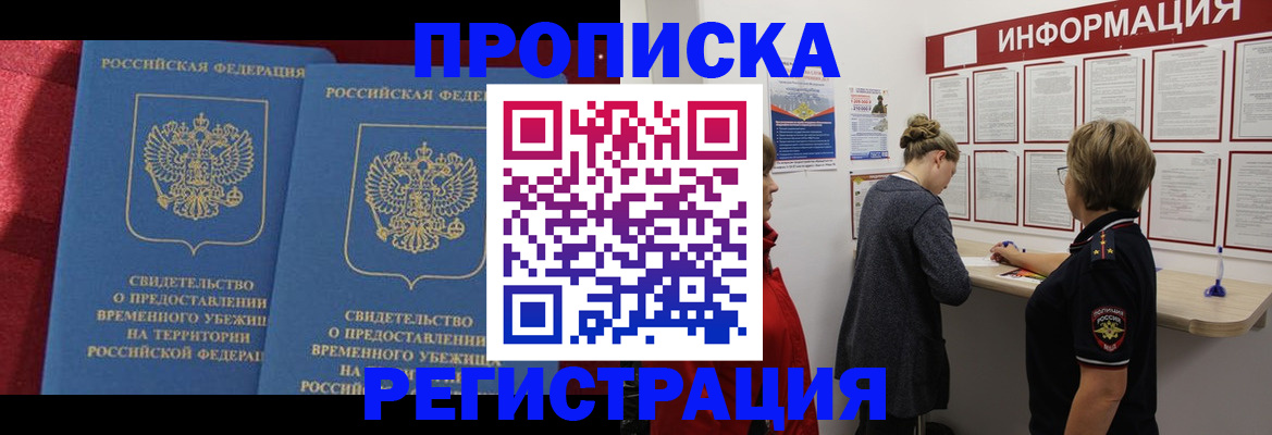 прописка в Перми